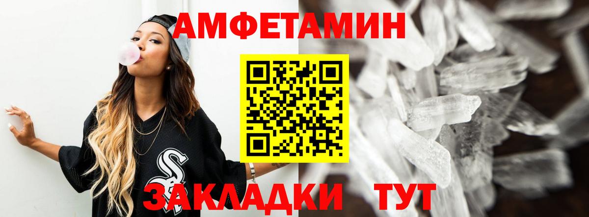 АМФЕТАМИН Розовый  Вход с VPN  Гай 