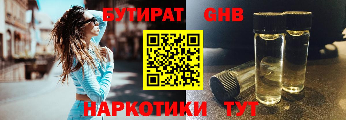 Бутират BDO 33%  Вход с VPN  БУТИРАТ  Гай 