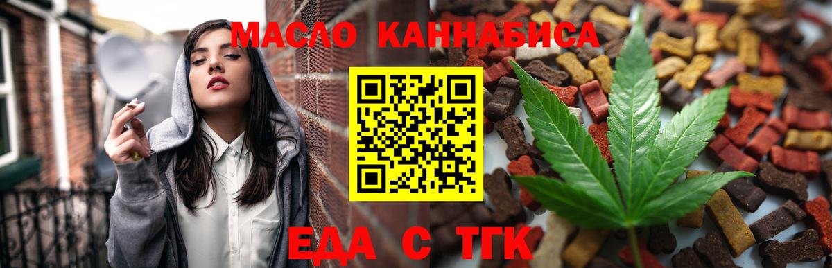 Еда ТГК конопля Гай