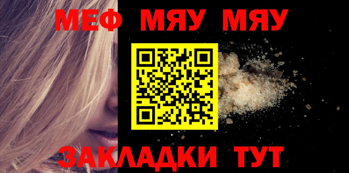 Меф  Гай