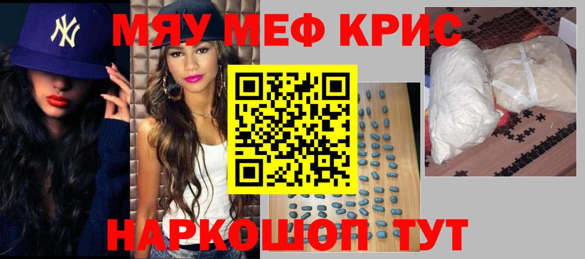 Мефедрон мяу мяу  МЯУ-МЯУ  Гай  МЕФ  Вход с VPN 
