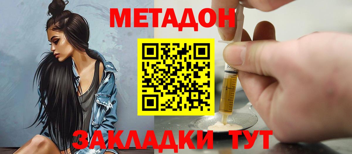 МЕТАДОН methadone Гай
